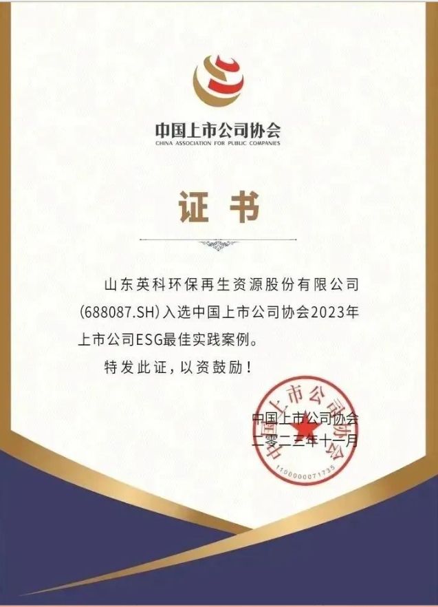 Intco Highlights | Intco Recycling and Intco Medical Both Win Sustainable Development Awards