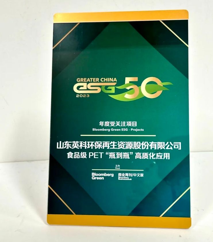 INTCO Highlights: Intco Recycling and Intco Medical Secure Dual Spots on the 2023 Bloomberg Green Fi